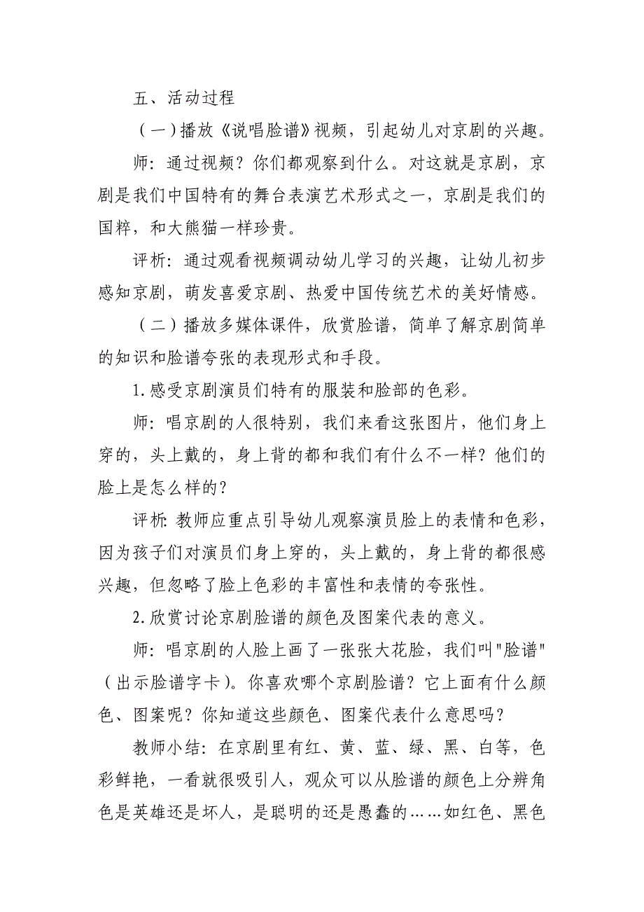 大班美术《京剧脸谱》微教案.doc_第2页