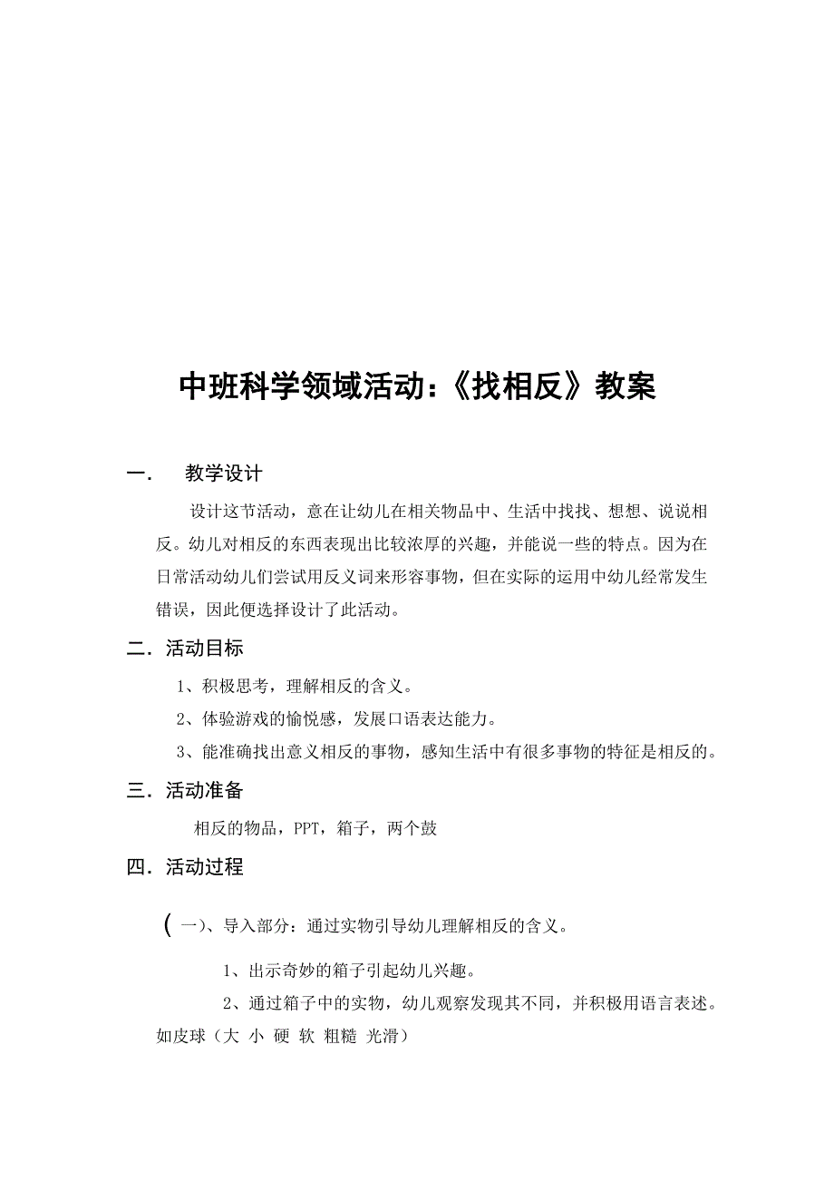 中班科学《找相反》PPT课件教案微教案.docx_第1页