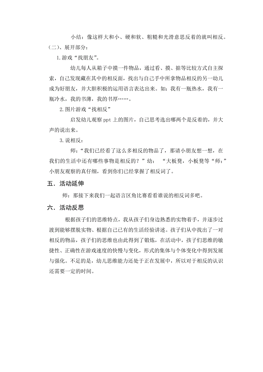 中班科学《找相反》PPT课件教案微教案.docx_第2页