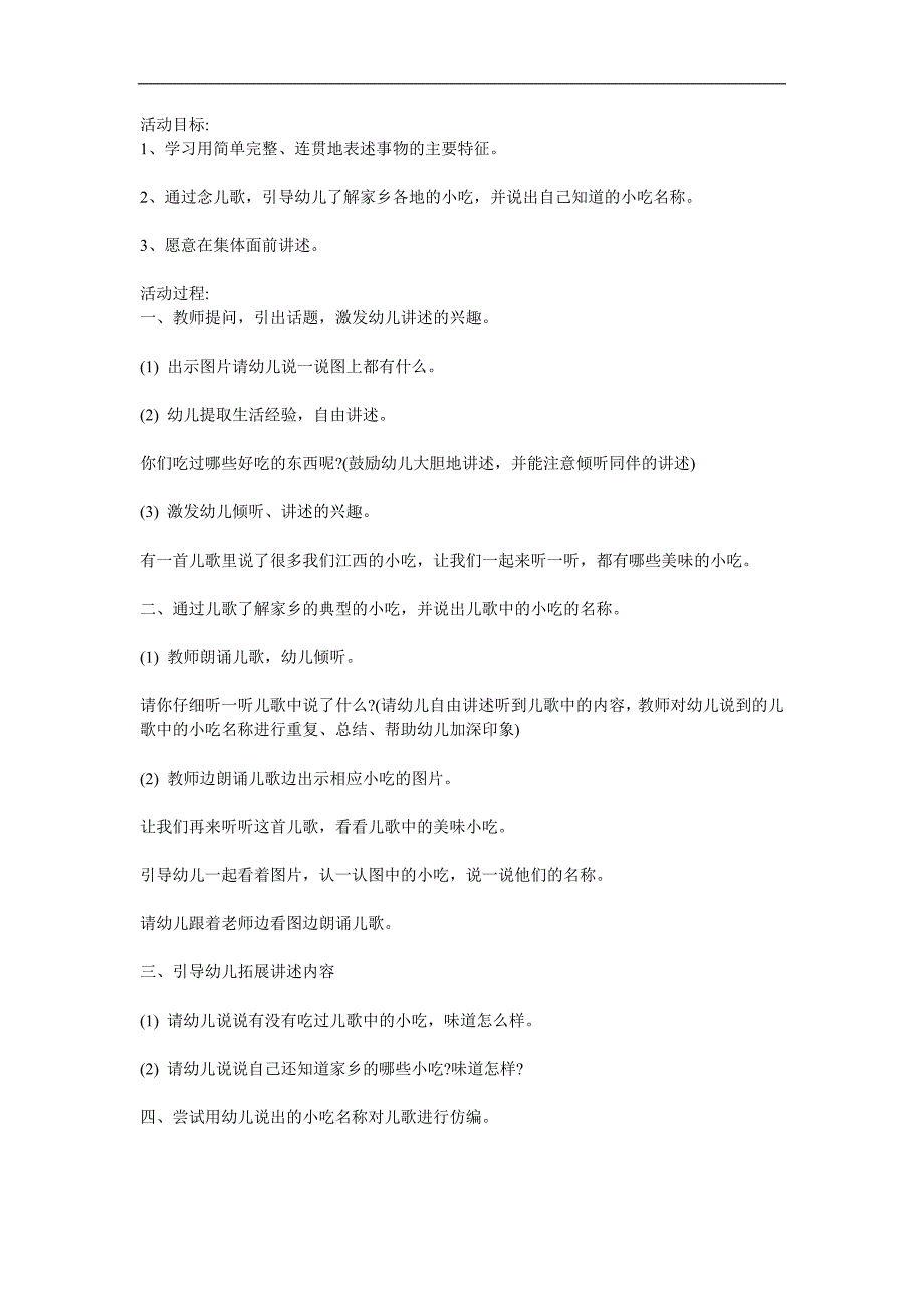 中班社会《家乡的美食》PPT课件教案参考教案.docx_第1页