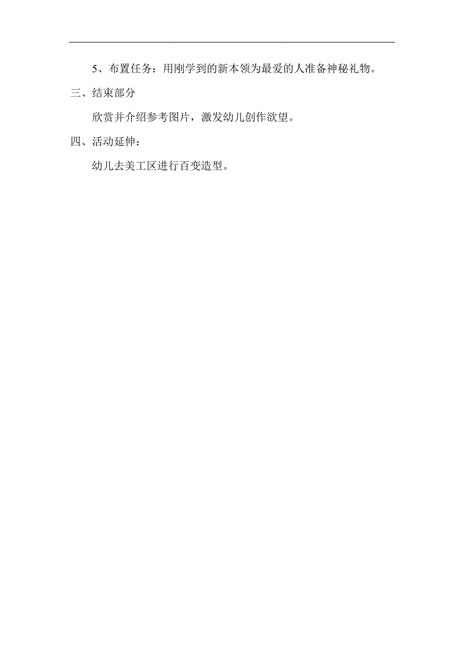 大班艺术活动《百变扭扭棒》PPT课件教案微教案.doc_第3页