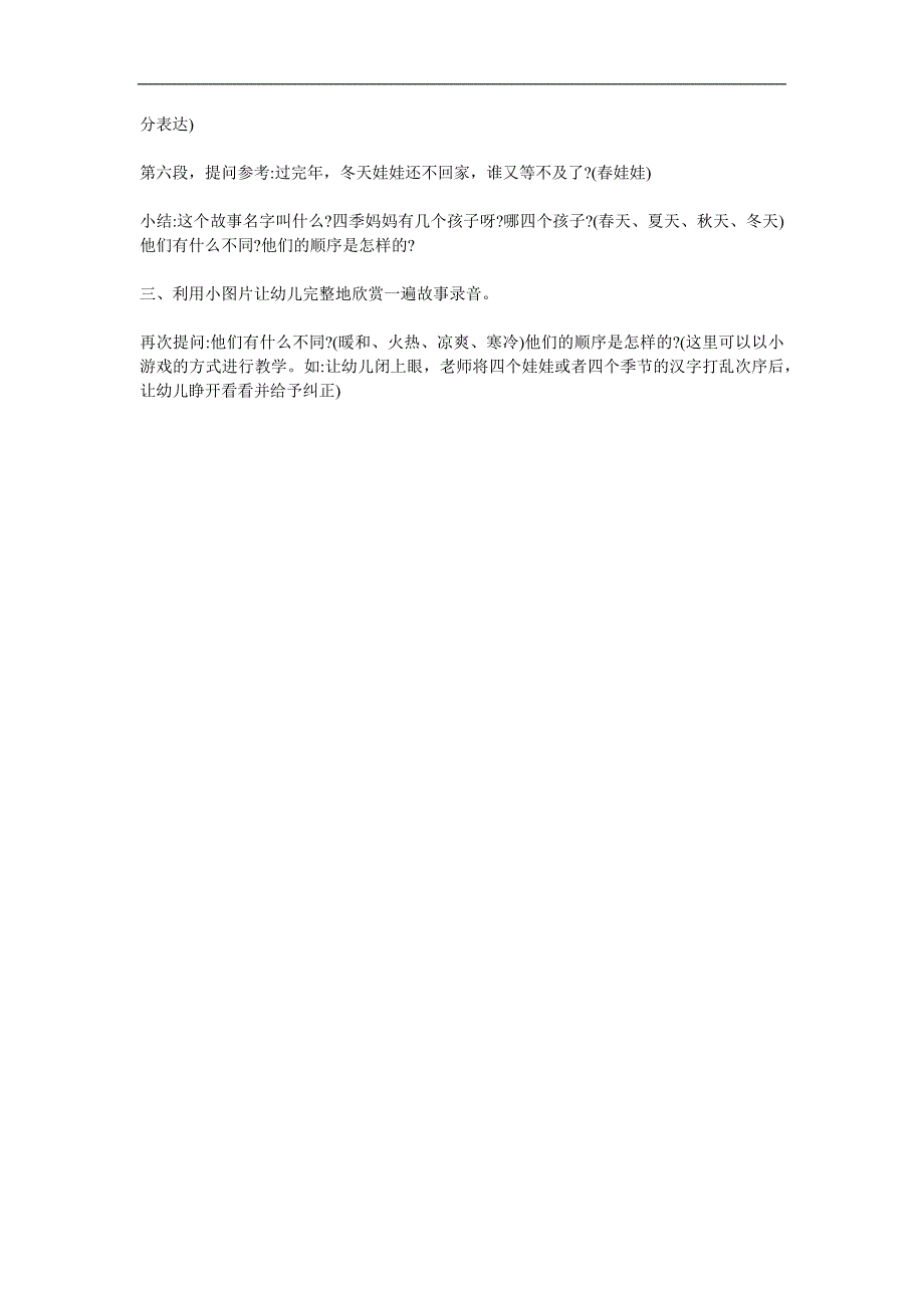 幼儿园《四季妈妈的四个娃娃》PPT课件教案参考教案.docx_第2页