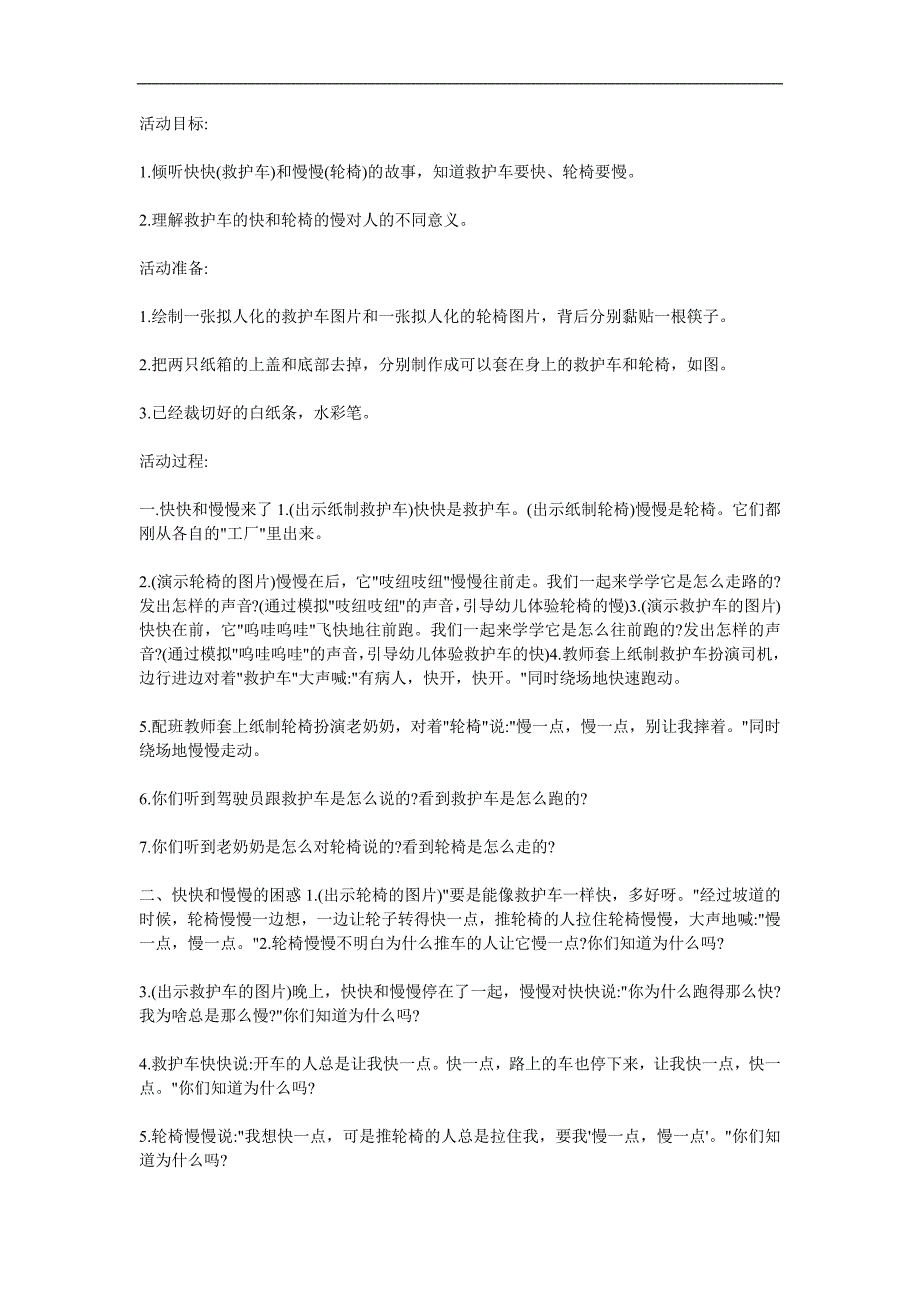 中班语言活动《快快和慢慢》PPT课件教案参考教案.docx_第1页