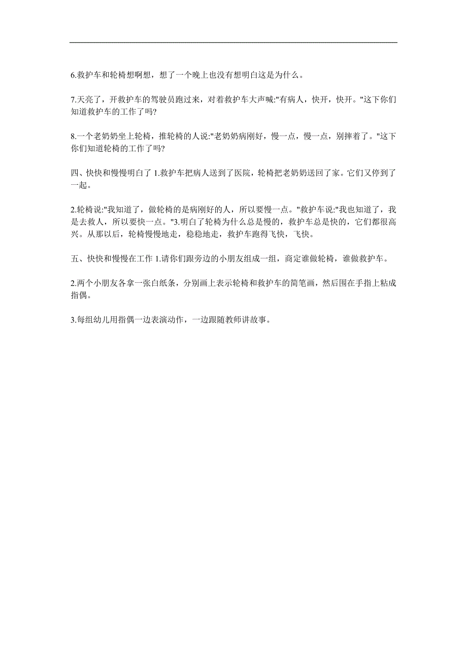 中班语言活动《快快和慢慢》PPT课件教案参考教案.docx_第2页