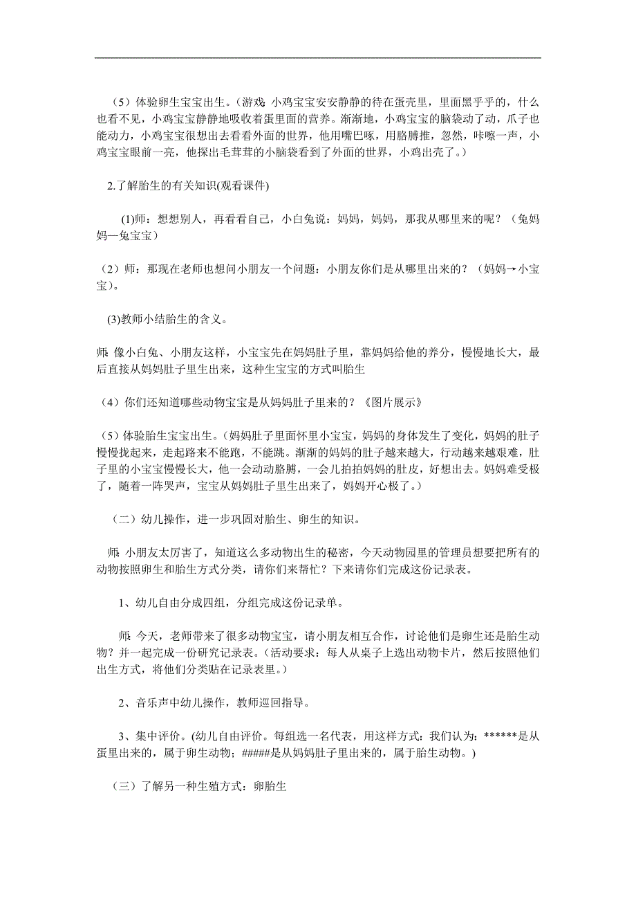 大班科学《卵生动物与胎生动物》PPT课件教案参考教案.docx_第2页