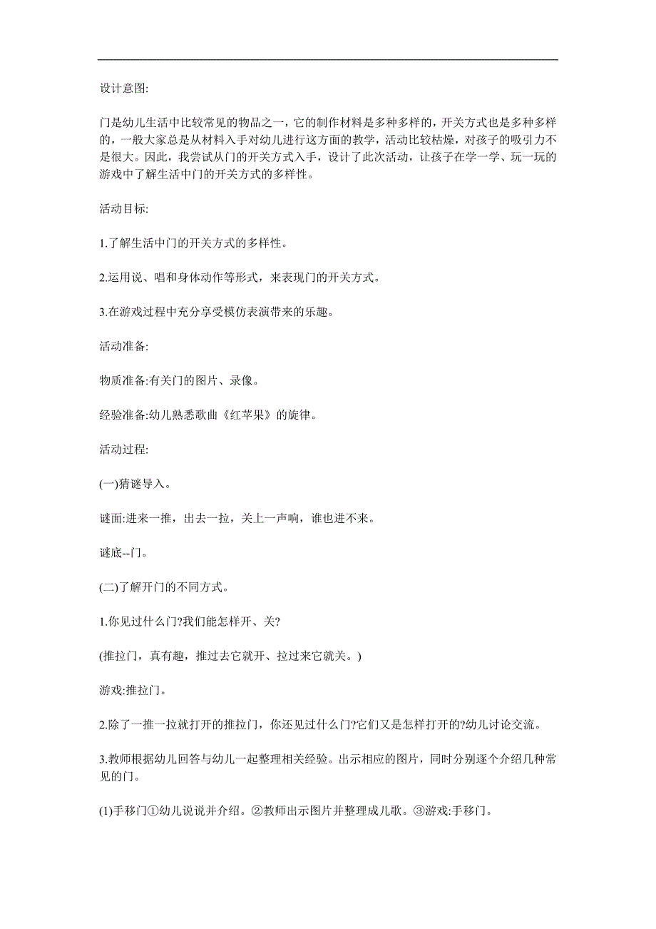 中班科学《有趣的门》PPT课件教案参考教案.docx_第1页