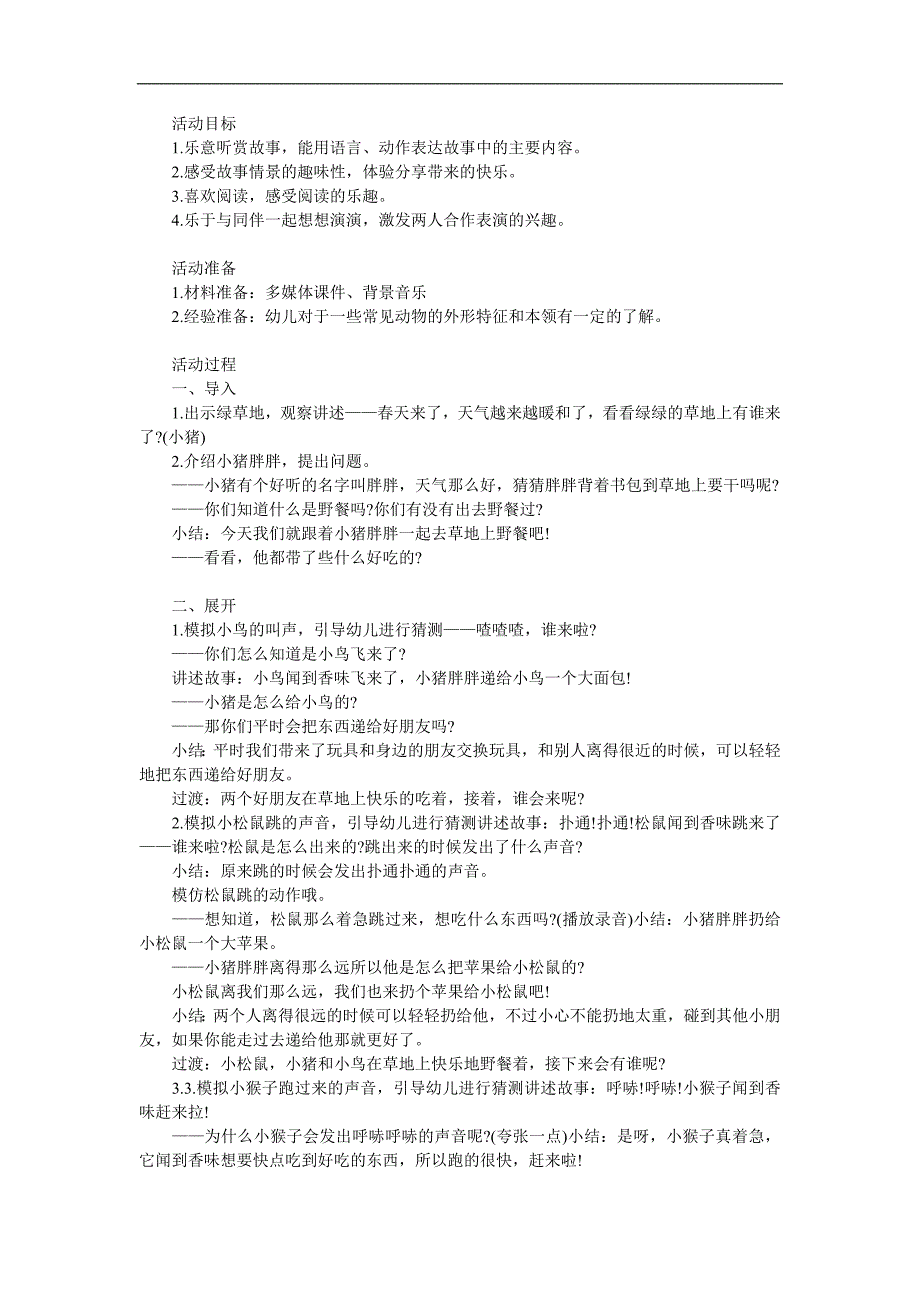 小班语言优质课《小猪胖胖去野餐》PPT课件教案参考教案.docx_第1页