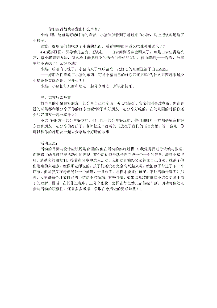 小班语言优质课《小猪胖胖去野餐》PPT课件教案参考教案.docx_第2页