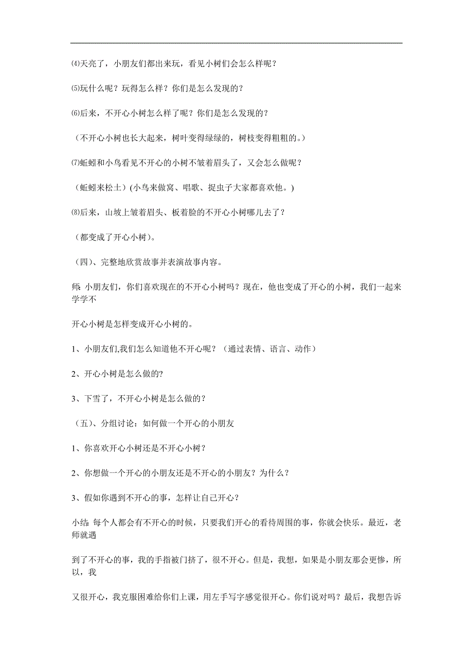 大班语言《不开心的小树》PPT课件教案参考教案.docx_第3页