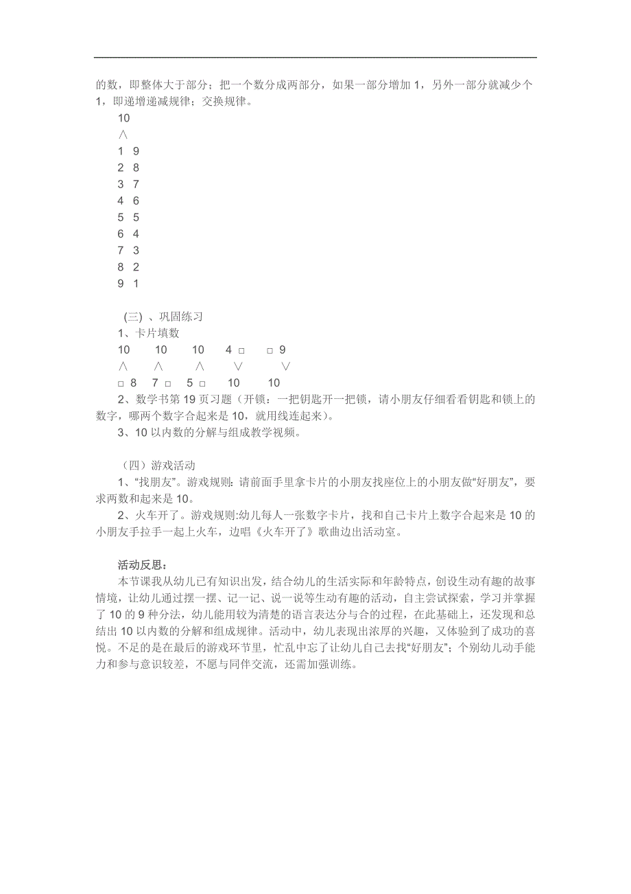 大班数学《10的组合与分解》PPT课件教案参考教案.docx_第2页