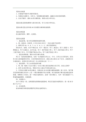 大班数学活动《10的分解与组成》PPT课件教案参考教案.docx