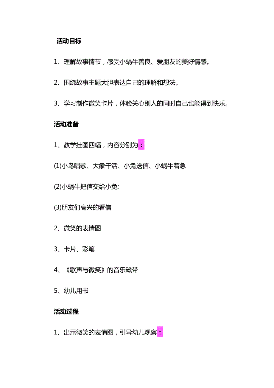 大班语言《传递微笑》PPT课件教案参考教案.docx_第1页