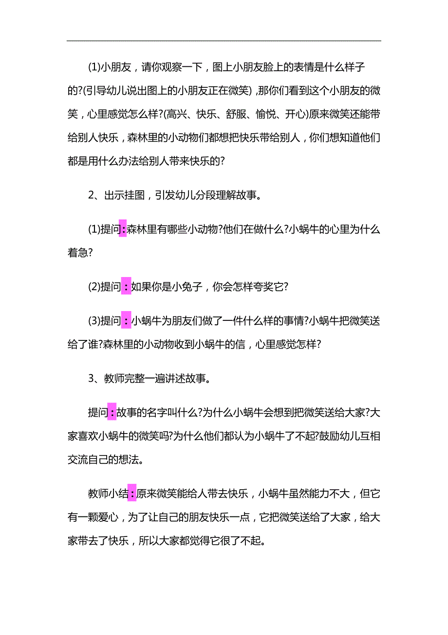 大班语言《传递微笑》PPT课件教案参考教案.docx_第2页