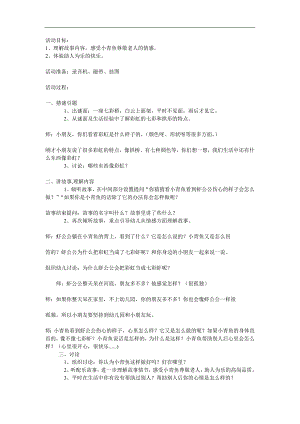 幼儿园语言《七彩虾的故事》PPT课件教案参考教案.docx