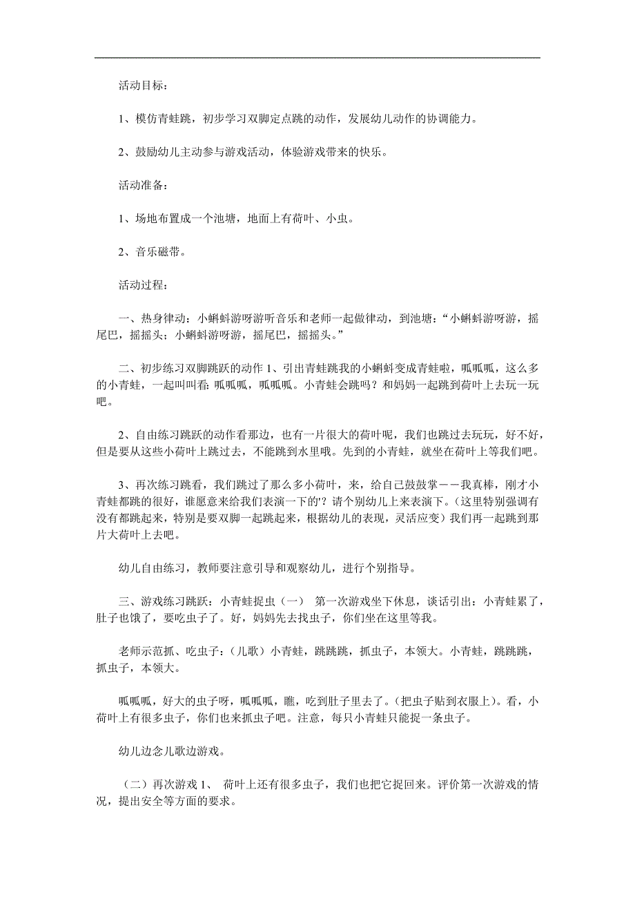 幼儿园小青蛙捉虫子PPT课件教案参考教案.docx_第1页