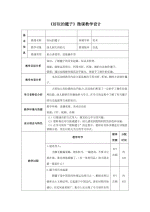 大班美术《好玩的毽子》PPT课件教案大班美术《好玩的毽子》微教案.docx