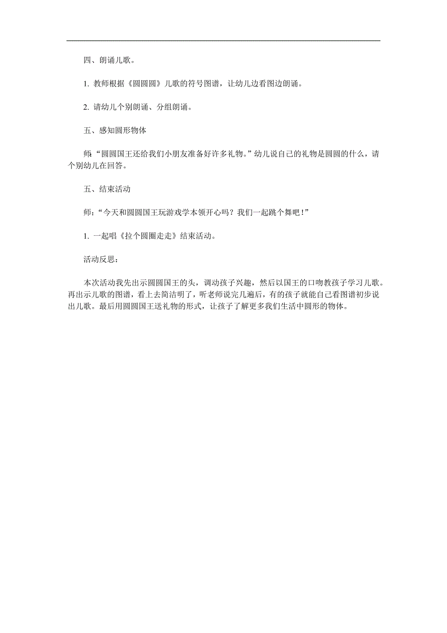 小班语言《圆圆圆》PPT课件教案参考教案.docx_第2页