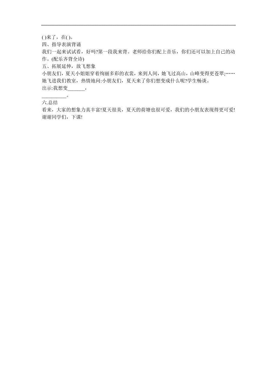 幼儿园大班语言《真想变成大大的荷叶》FLASH课件动画教案参考教案.docx_第3页