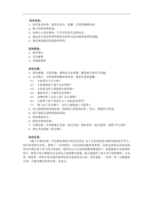 中班语言《梨子小提琴》PPT课件教案录音参考教案.docx