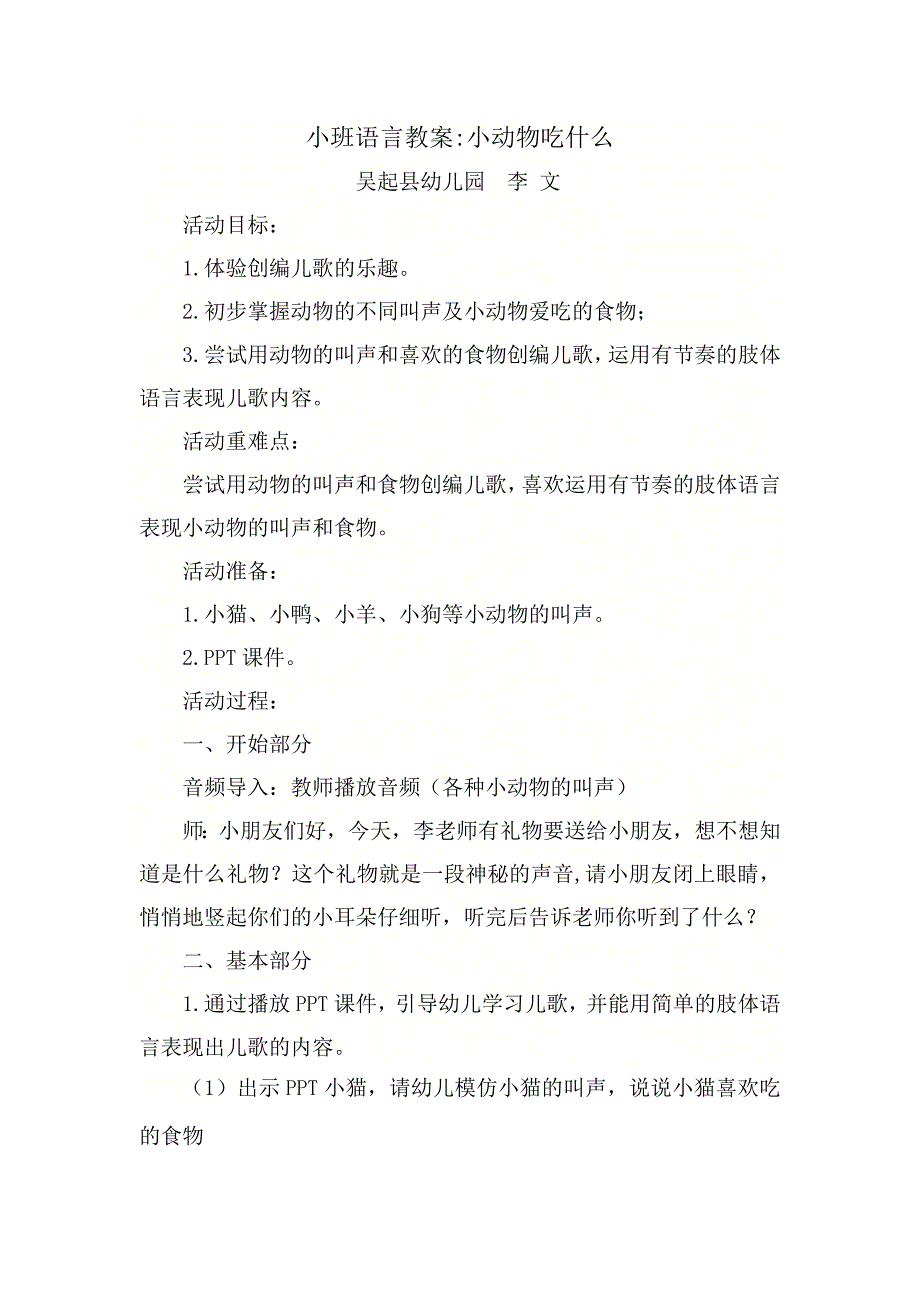 小班语言《小动物吃什么》（2020新课）微视频+教案+课件+反思小班语言《小动物吃什么》微教案.doc_第1页