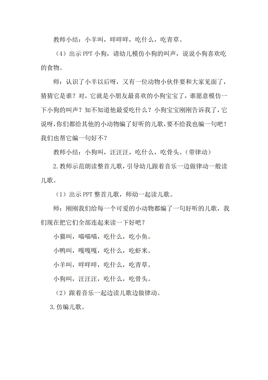 小班语言《小动物吃什么》（2020新课）微视频+教案+课件+反思小班语言《小动物吃什么》微教案.doc_第3页