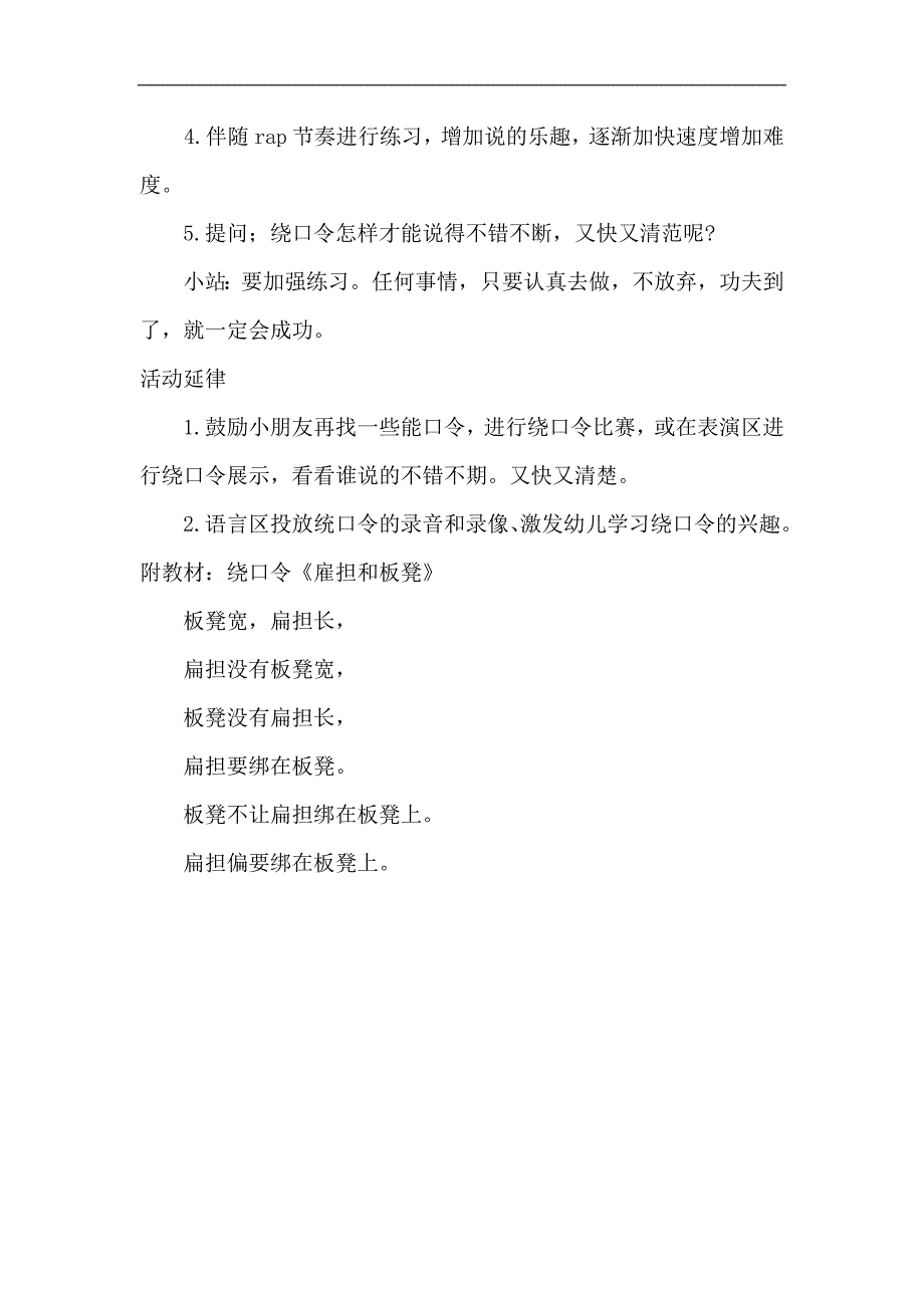 大班语言《扁担和板凳》PPT课件教案大班语言《扁担和板凳》教学设计.docx_第3页