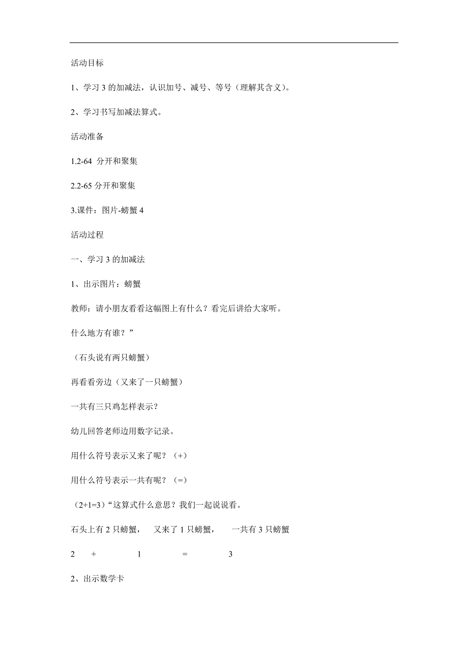 幼儿园数学《学习3的加减法》PPT课件教案参考教案.docx_第1页