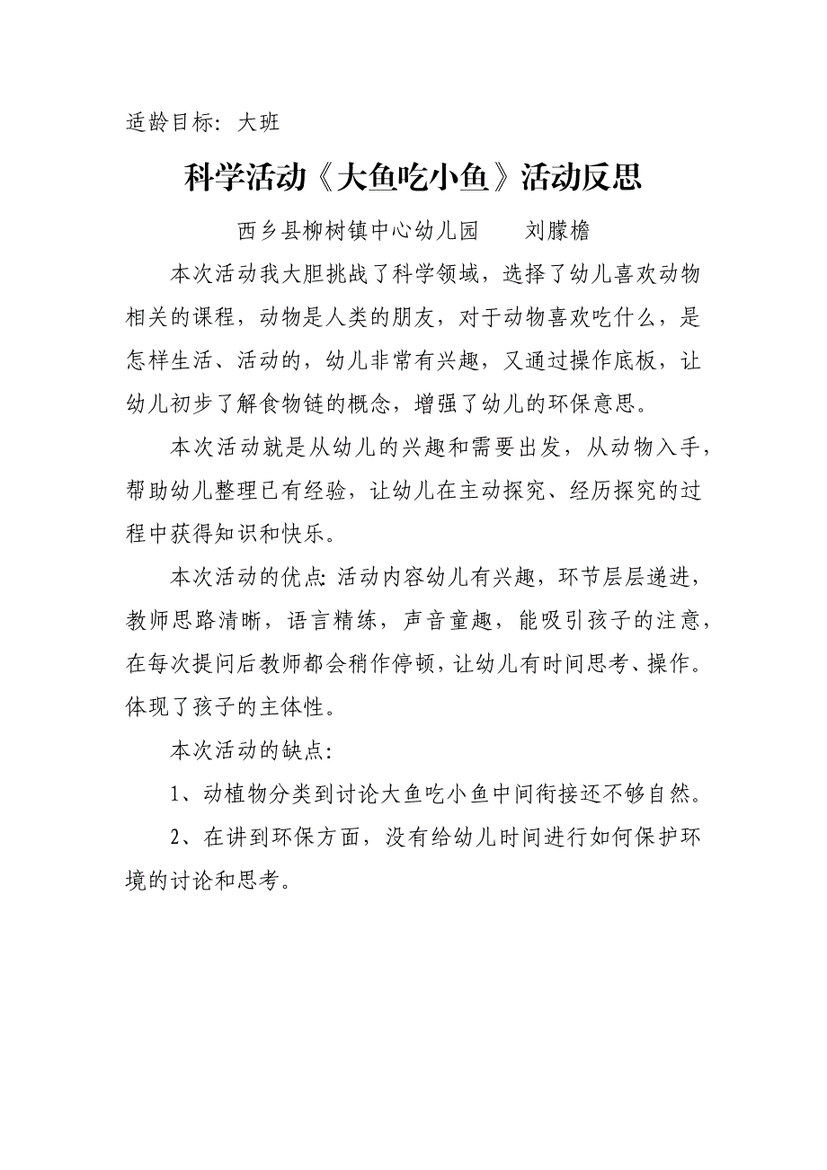 大班科学《大鱼吃小鱼》PPT课件教案微反思.docx_第1页