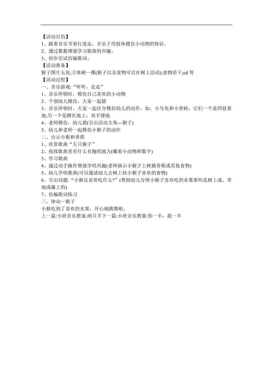 小班音乐《五只猴子》PPT课件教案歌曲参考教案.docx_第1页