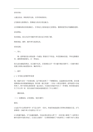 小班语言活动《懒惰的小蜗牛》PPT课件教案参考教案.docx