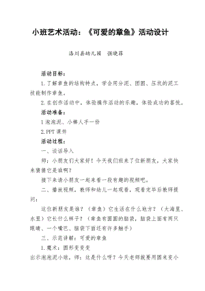 小班美术《可爱的章鱼》PPT课件教案微教案.docx