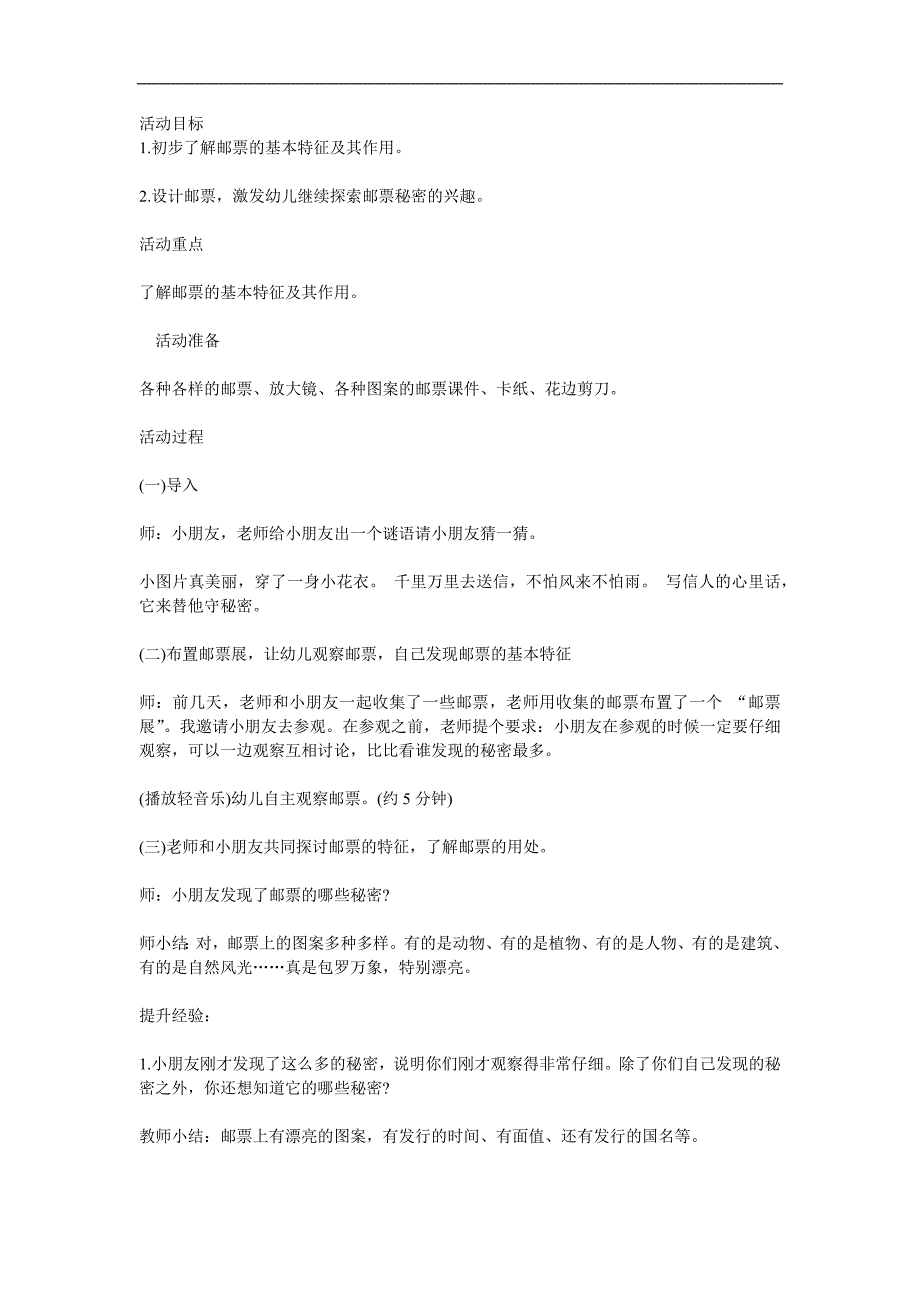 大班科学活动《认识邮票》PPT课件教案参考教案.docx_第1页