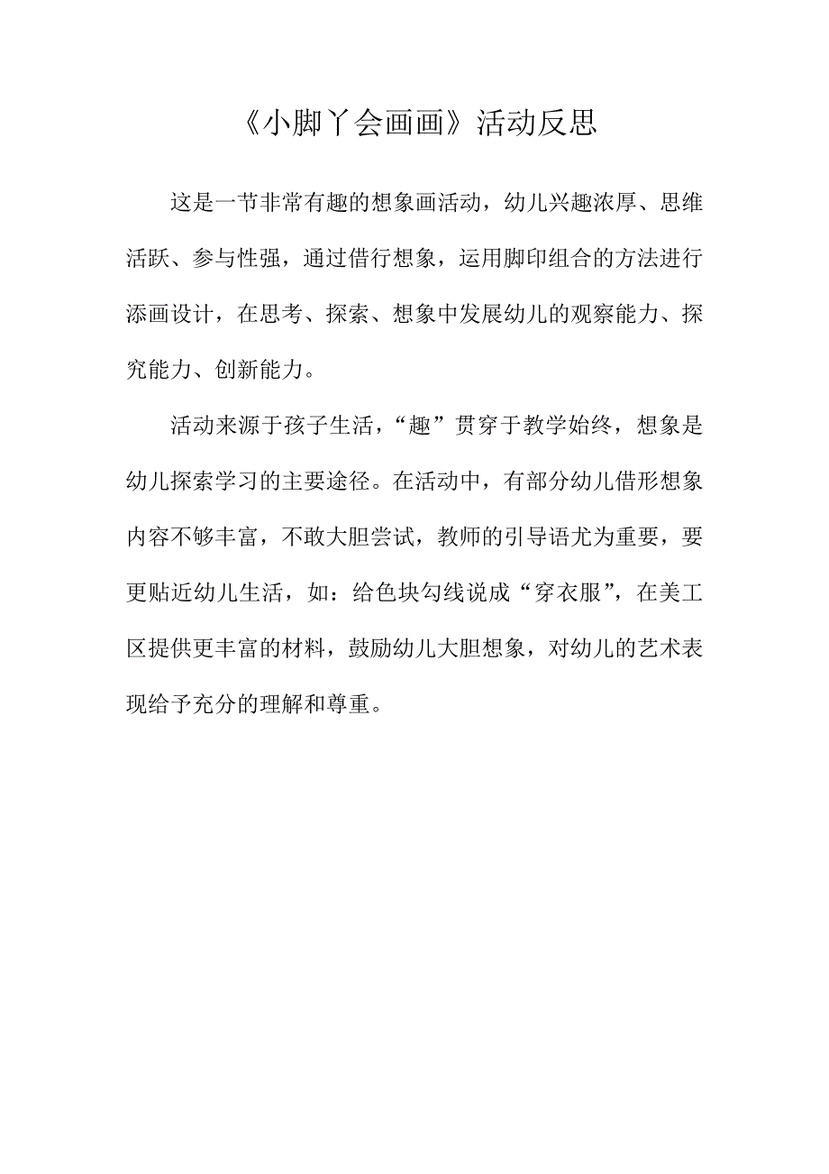 大班艺术《小脚丫会画画》PPT课件教案微反思.doc_第1页