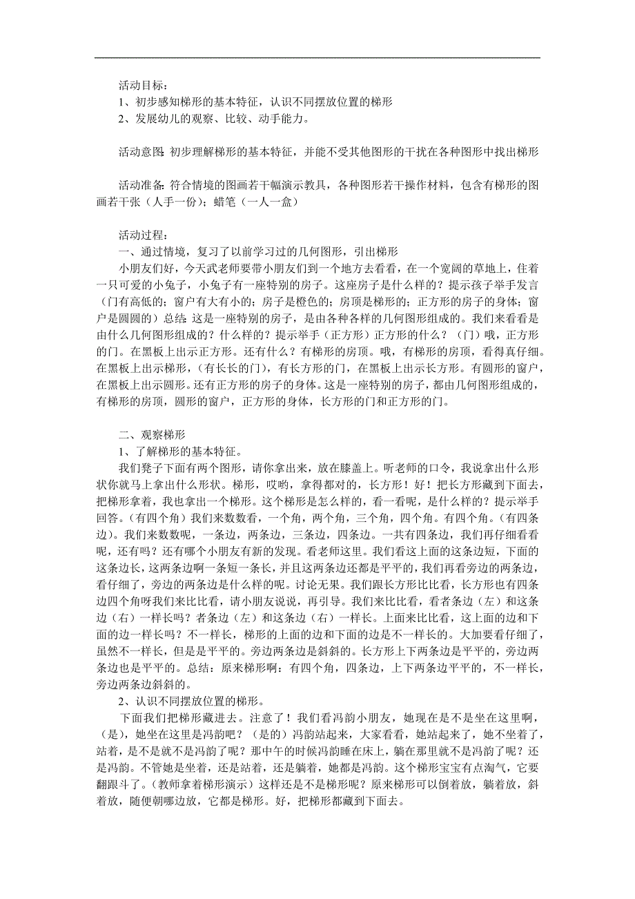 中班《认识梯形》PPT课件教案参考教案.docx_第1页