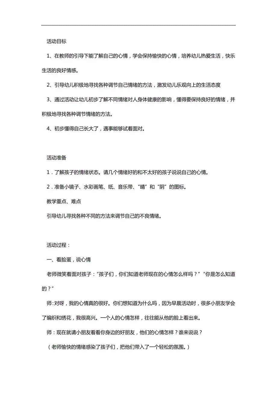 大班社会活动《坏心情变好心情》PPT课件教案参考教案.docx_第1页