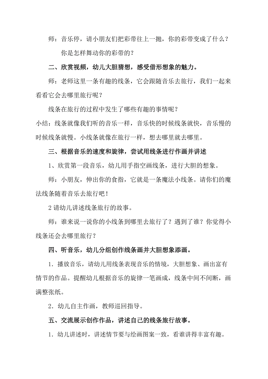 大班美术《线条的旅行》PPT课件教案大班美术《线条的旅行》教学设计.docx_第2页