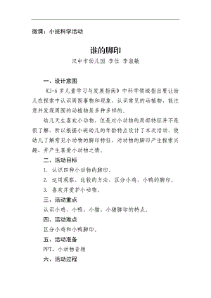 小班科学《谁的脚印》微教案.docx