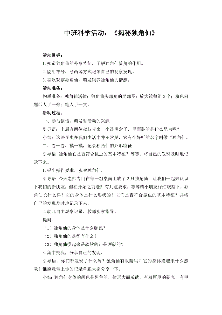 中班科学《揭秘独角仙》PPT课件教案中班科学《揭秘独角仙》微教案.docx_第1页