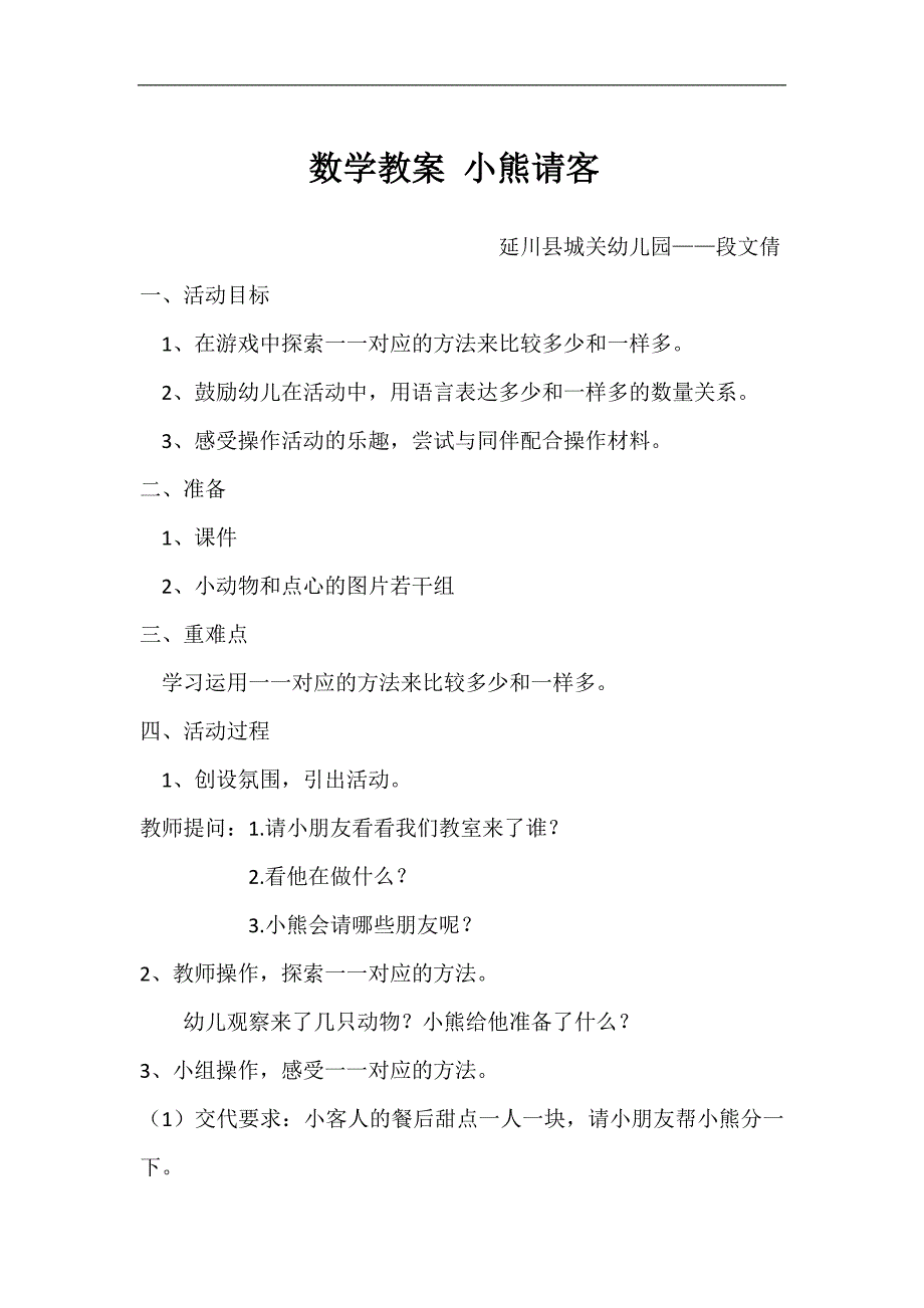 小班数学游戏《小熊请客》小班数学《小熊请客》教案.docx_第1页