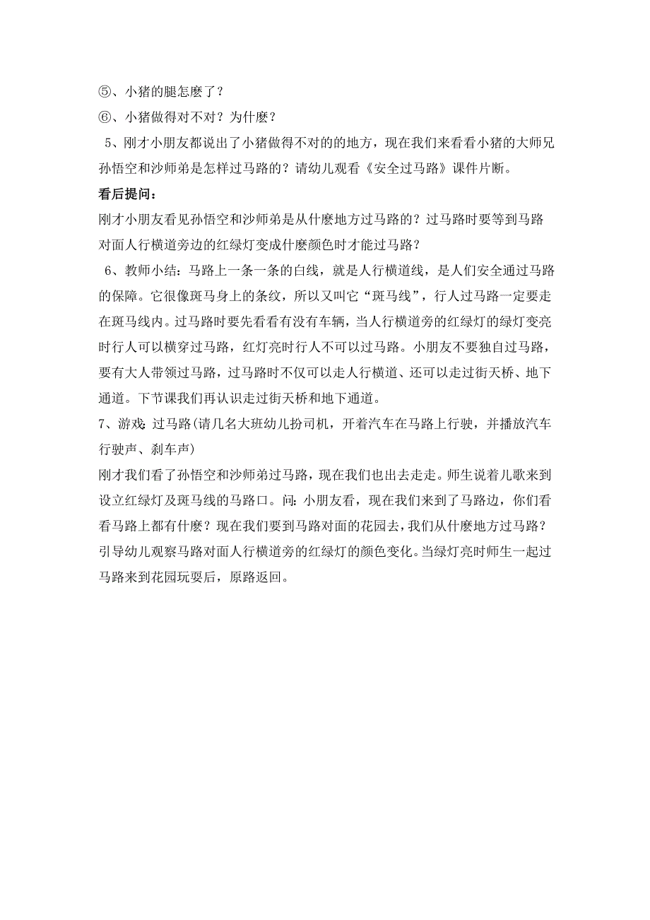 胖小猪过马路PPT课件教案图片活动名称∶胖小猪过马路.doc_第2页