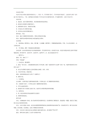 小班数学《有趣的圆形》PPT课件教案参考教案.docx