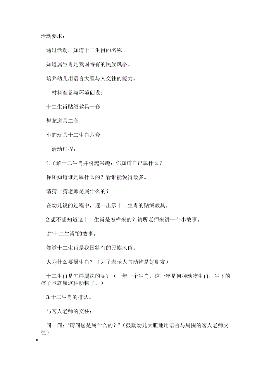 大班语言《十二生肖的来历、十二生肖儿歌》PPT课件教案幼儿园大班十二生肖教案.doc_第1页