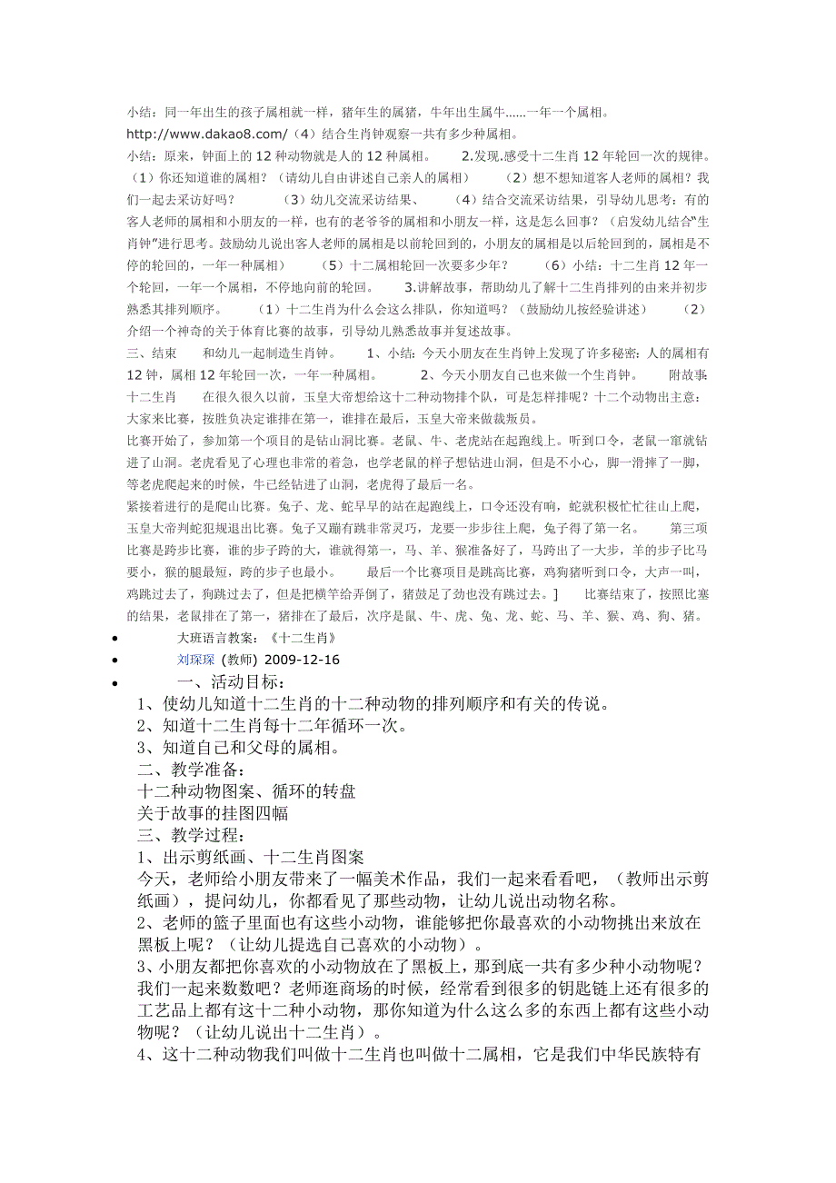 大班语言《十二生肖的来历、十二生肖儿歌》PPT课件教案幼儿园大班十二生肖教案.doc_第3页