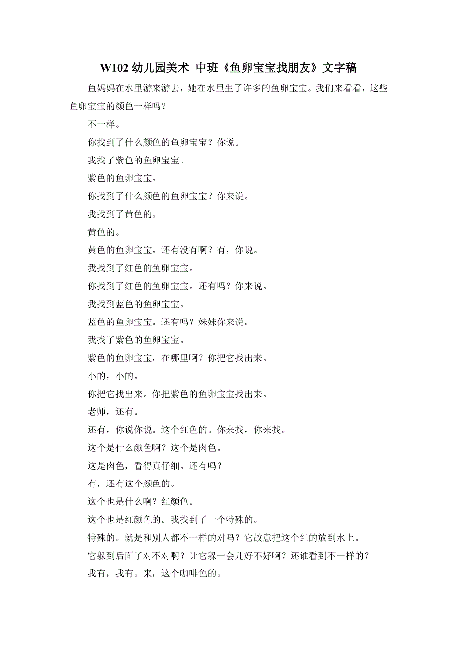 中班美术《鱼卵宝宝找朋友》PPT课件教案I04-中班美术《鱼卵宝宝找朋友》+文字稿.doc