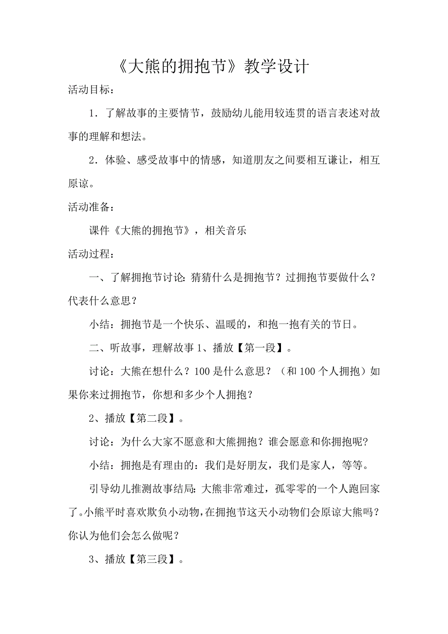 中班语言《大熊的拥抱节》PPT课件教案中班语言《大熊的拥抱节》教案.docx_第1页