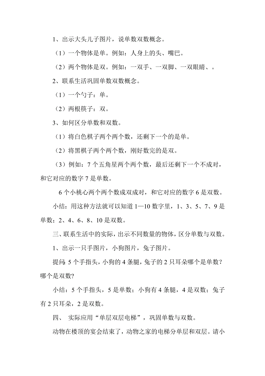 大班数学《认识单数与双数》（2020新课）视频+教案+课件大班数学《认识单数与双数》微教案.doc_第2页