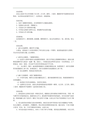 中班数学活动《认识梯形宝宝》PPT课件教案参考教案.docx