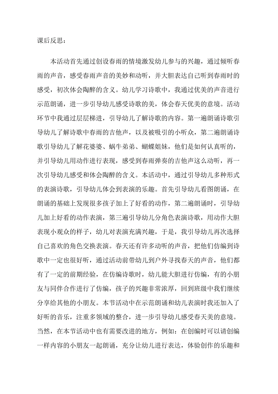 中班语言课件《春雨的吉他》PPT课件教案中班语言《春雨的吉他》课后反思.doc