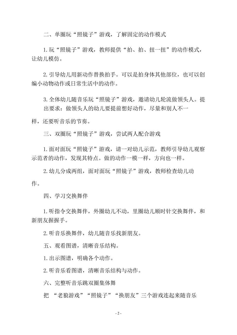 大班舞蹈《摇摆舞》PPT课件教案音乐大班舞蹈《摇摆舞》教学设计.doc_第2页