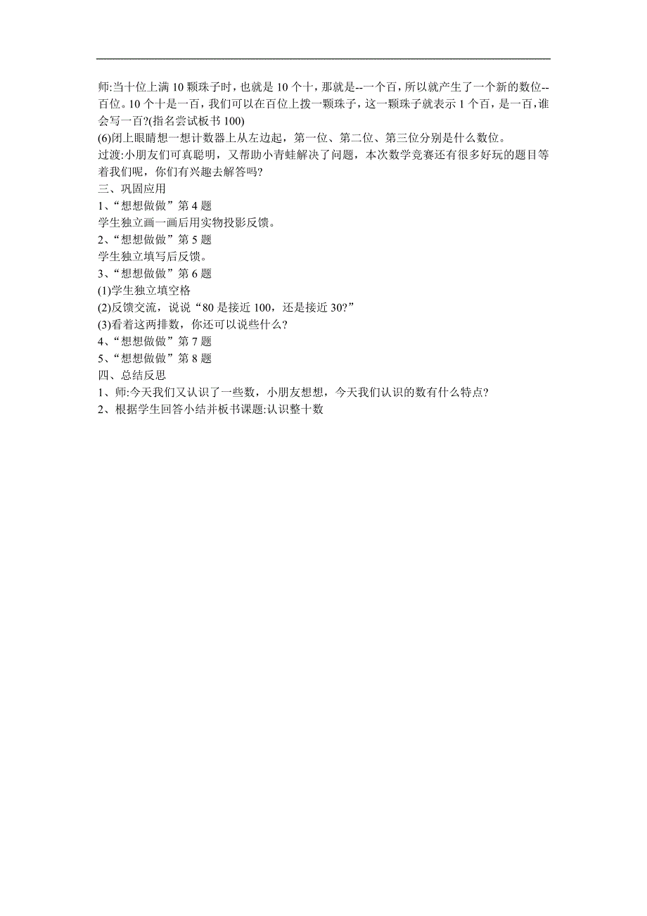 幼儿园大班数学《读写100以内的整十数、非整十数》FLASH课件动画教案参考教案.docx_第2页